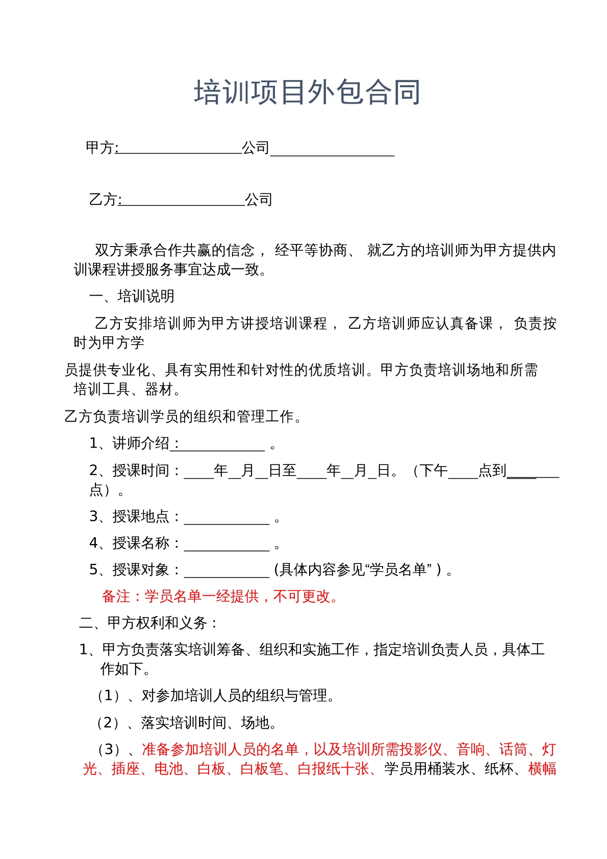 培训项目外包合同