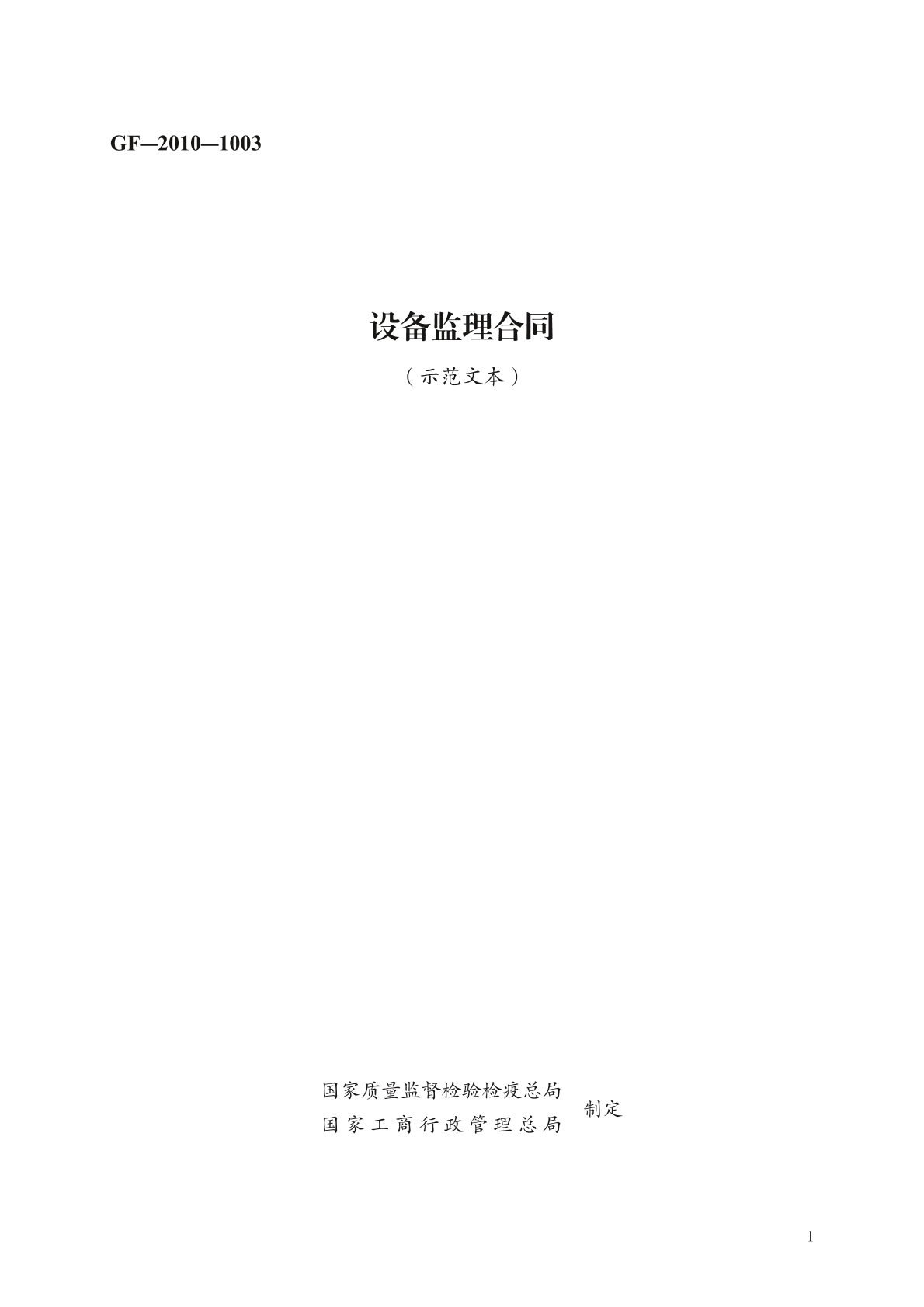 设备监理合同