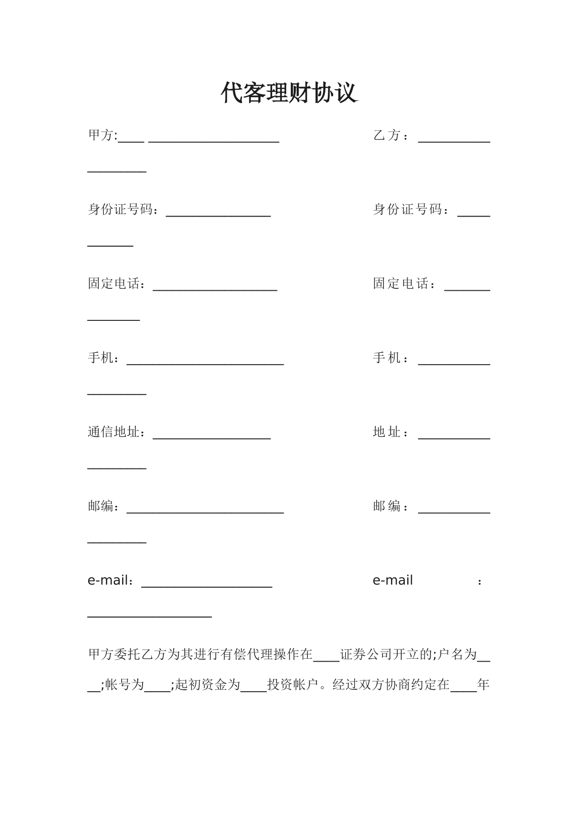 代客理財(cái)協(xié)議