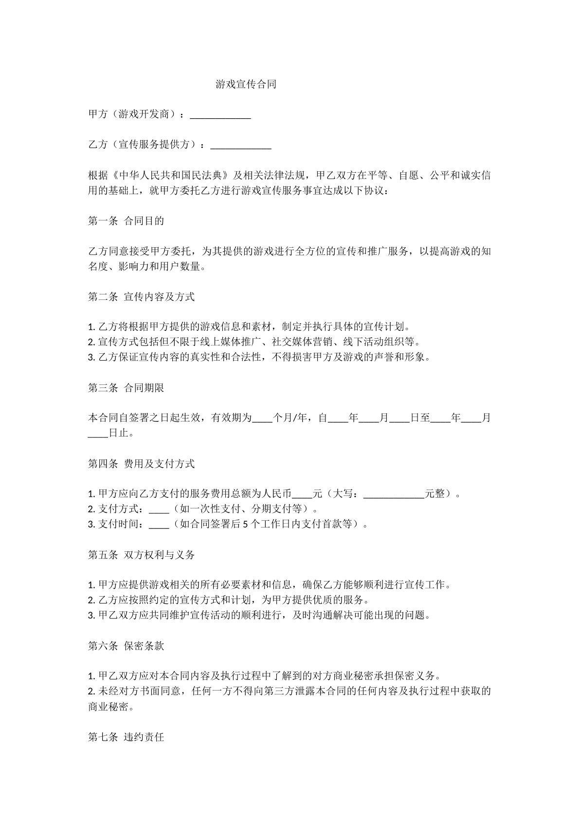 游戏宣传合同