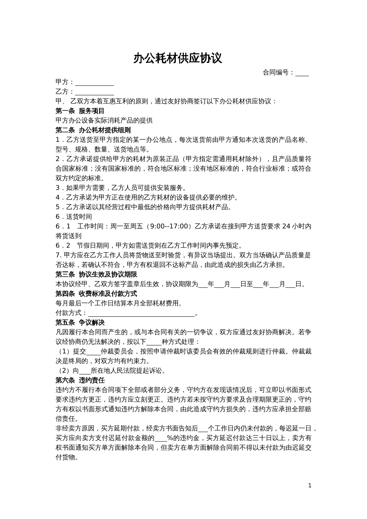 辦公耗材供應協(xié)議