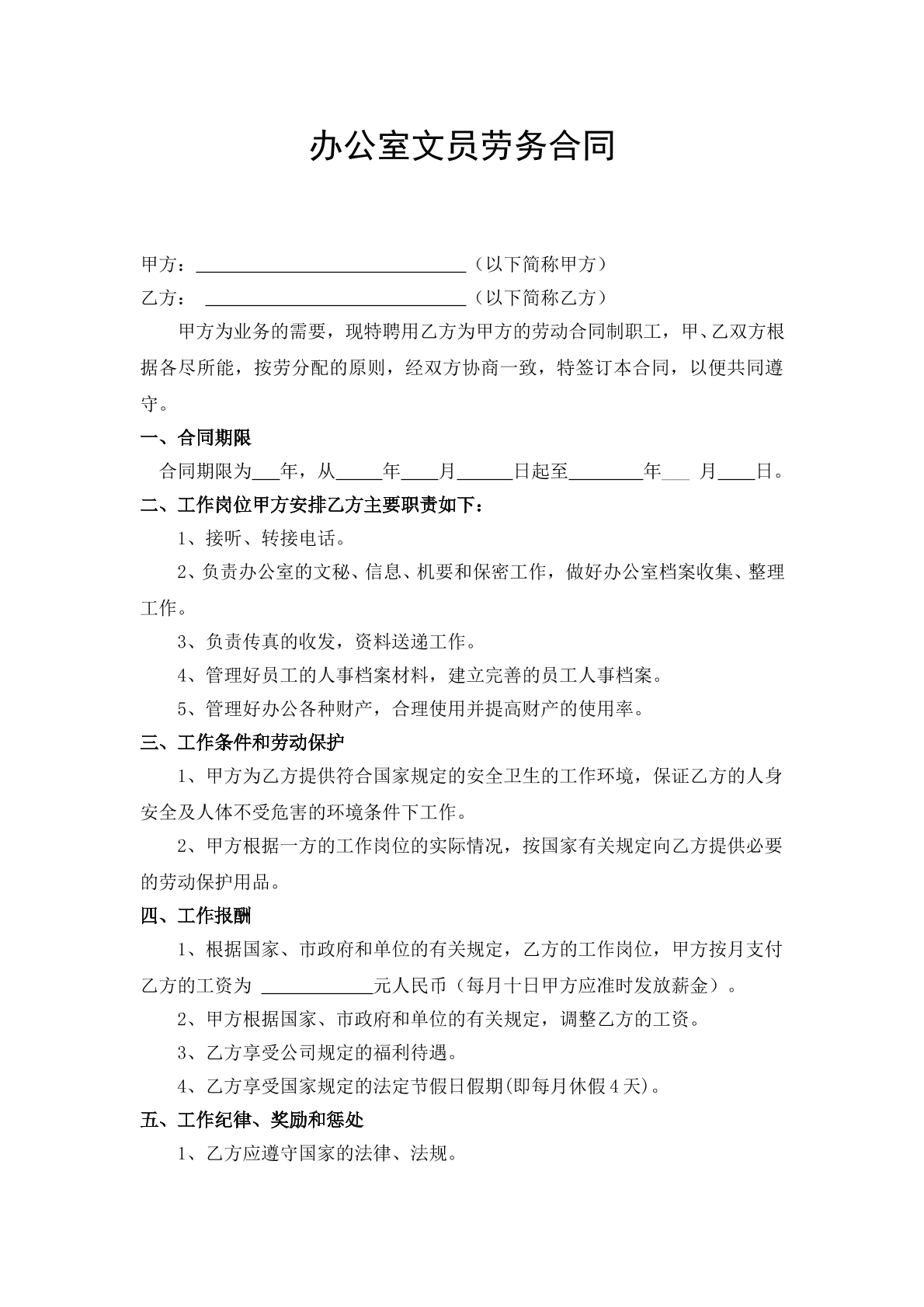办公室文员劳务合同