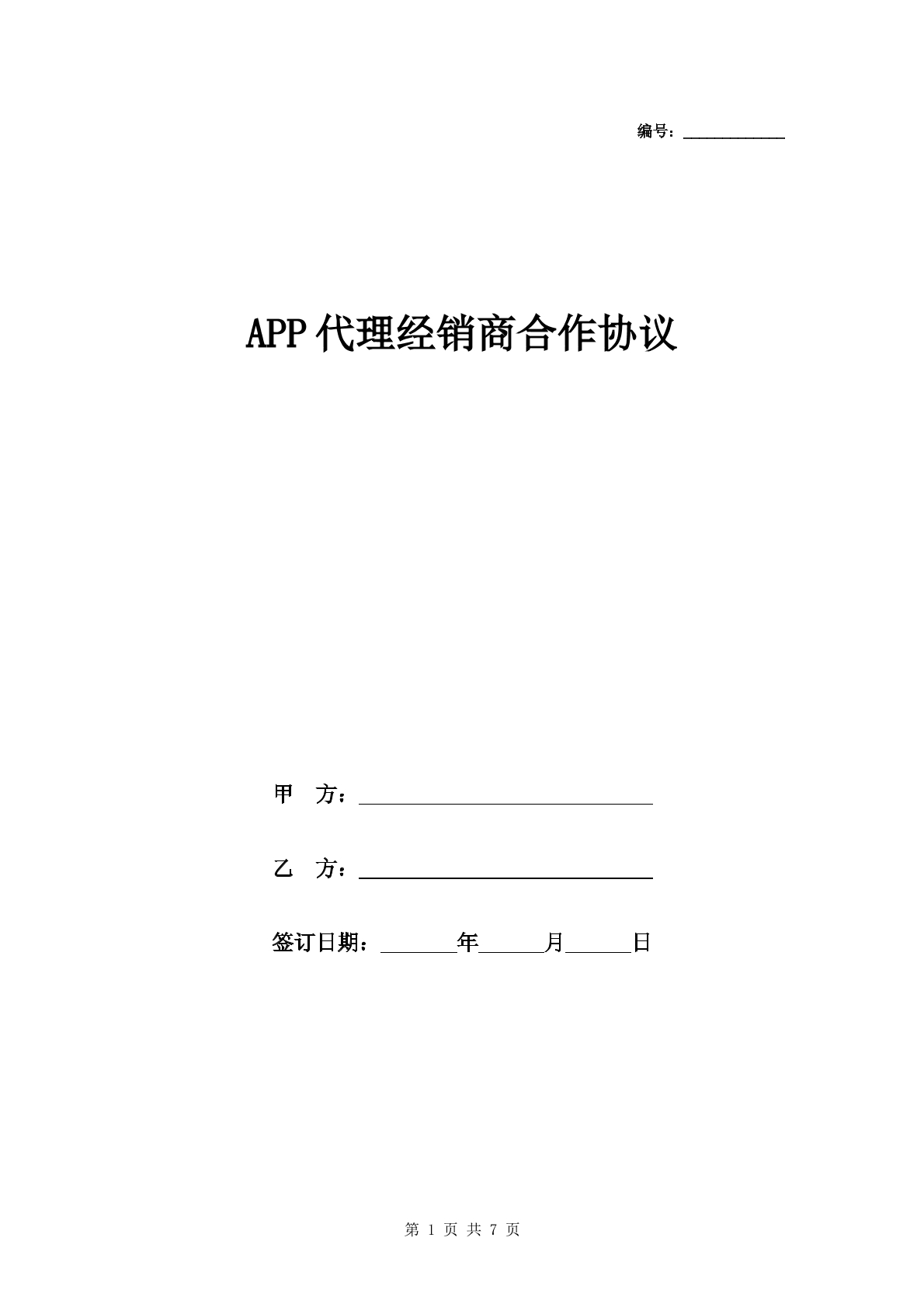 代理经销合同