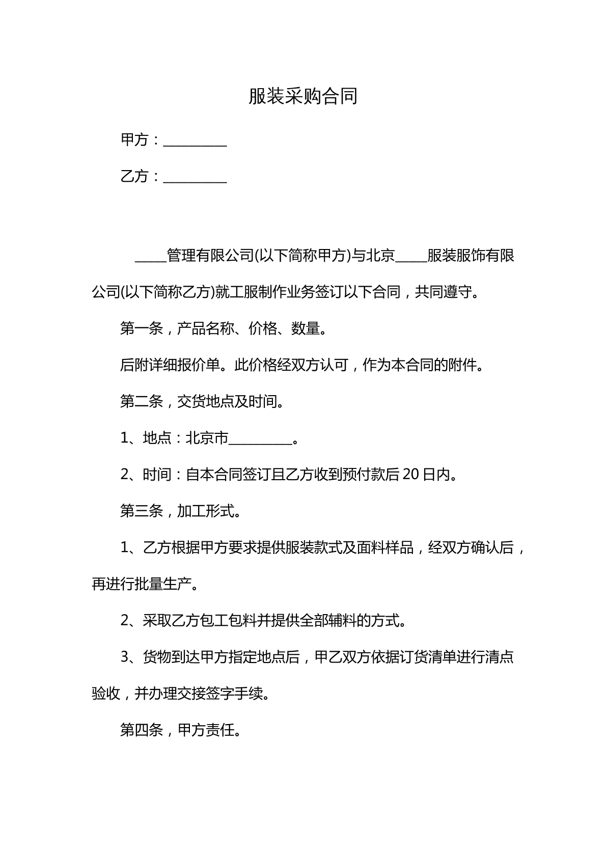 服装采购合同