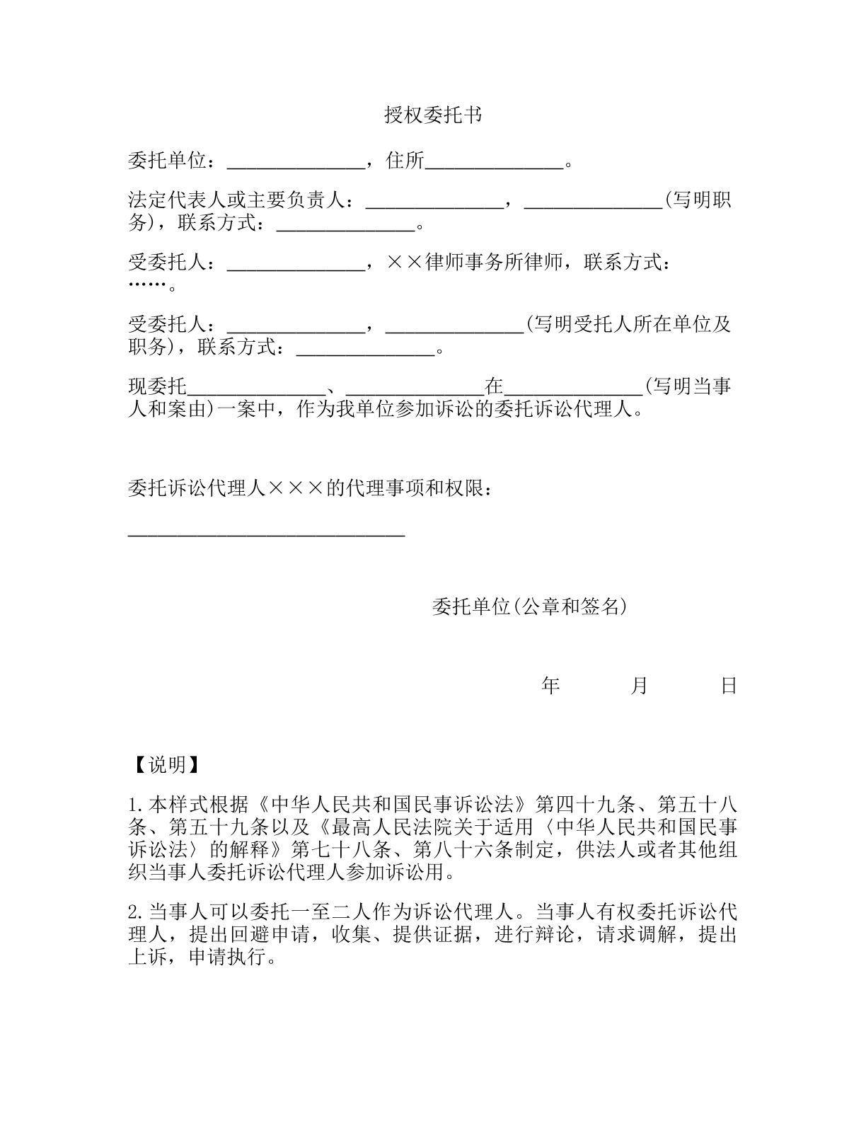 法人授权委托书