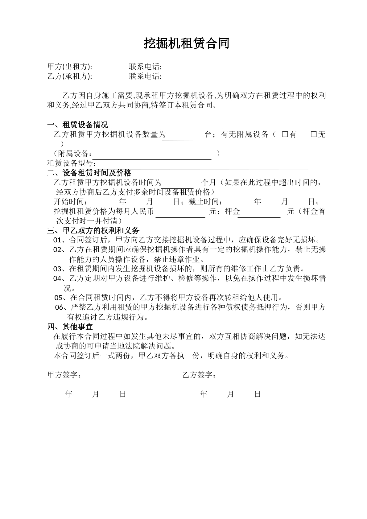 挖掘机租赁合同