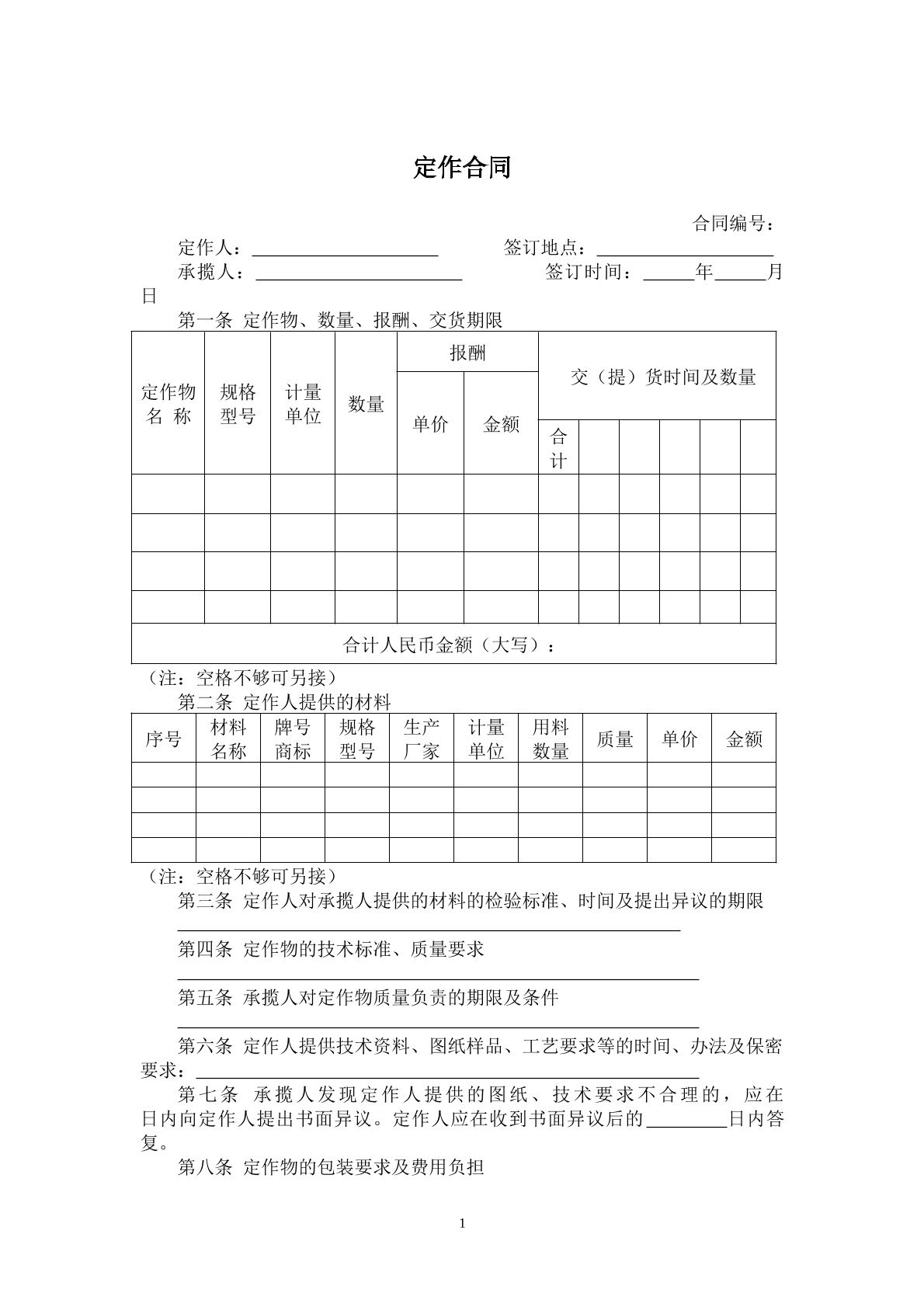 定作合同