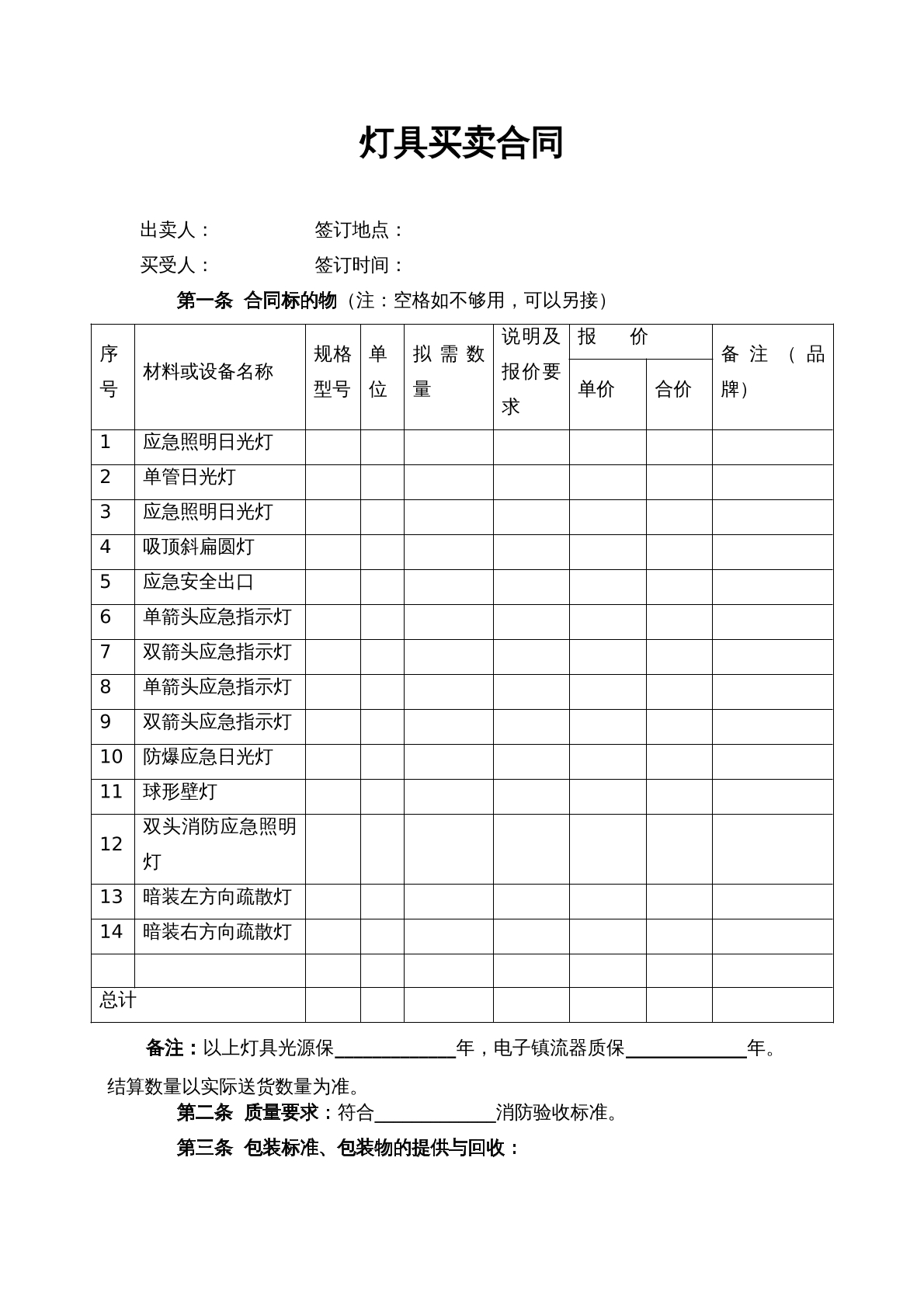 灯具买卖合同