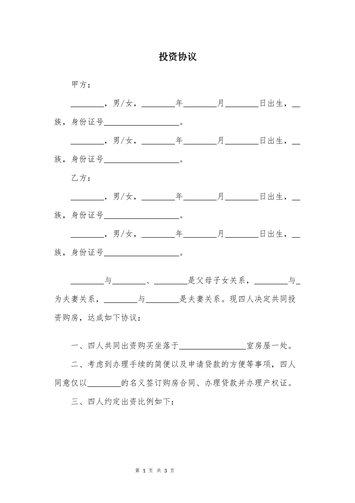 投资协议