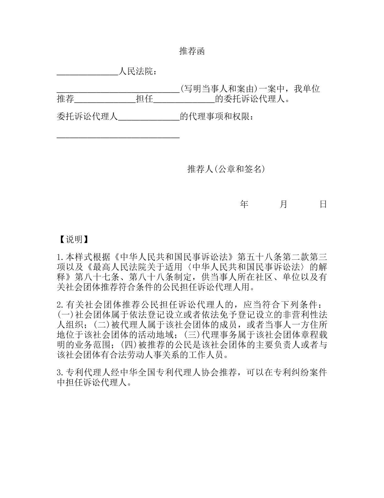 委托代理人推荐函