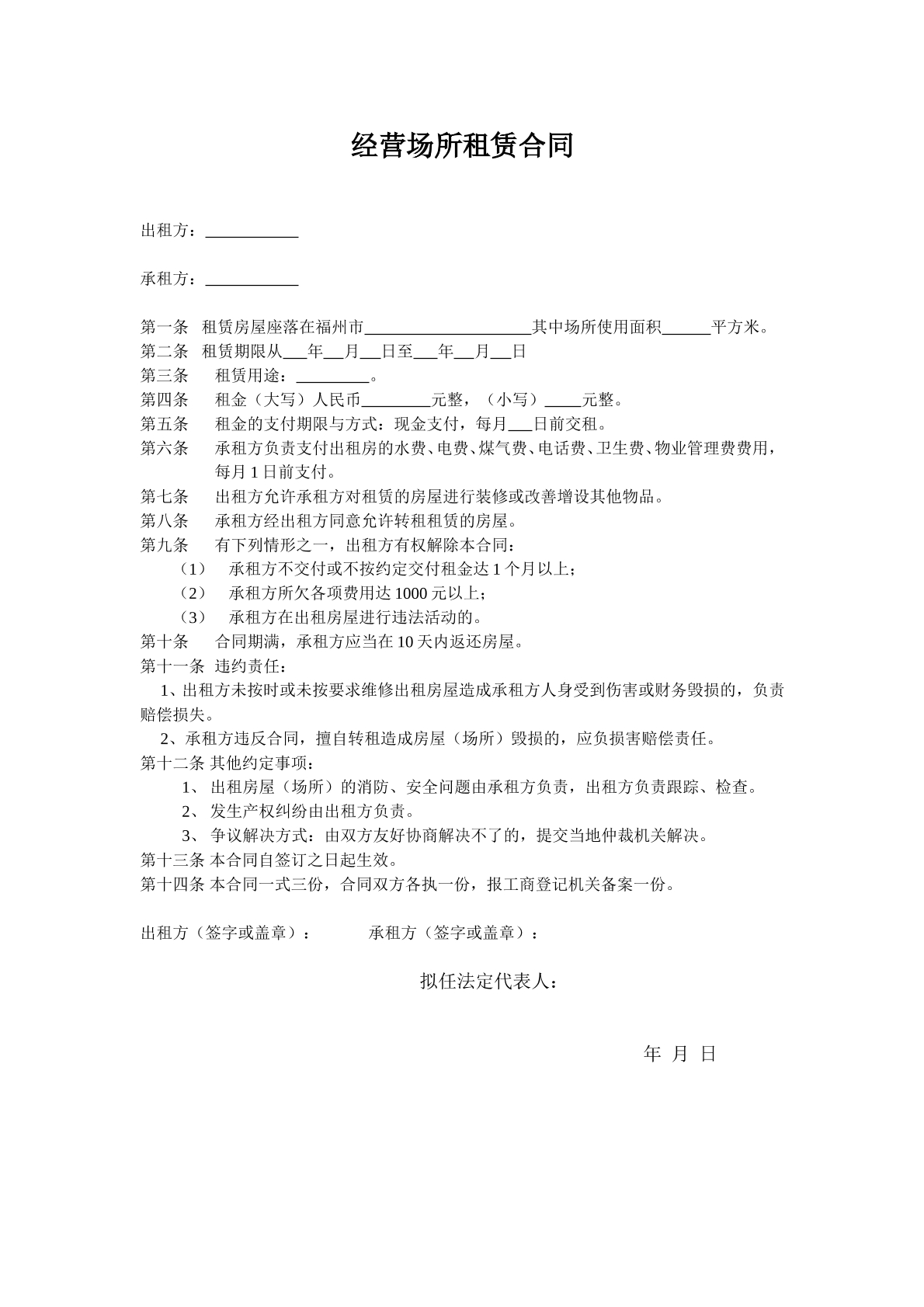 经营场所租赁合同