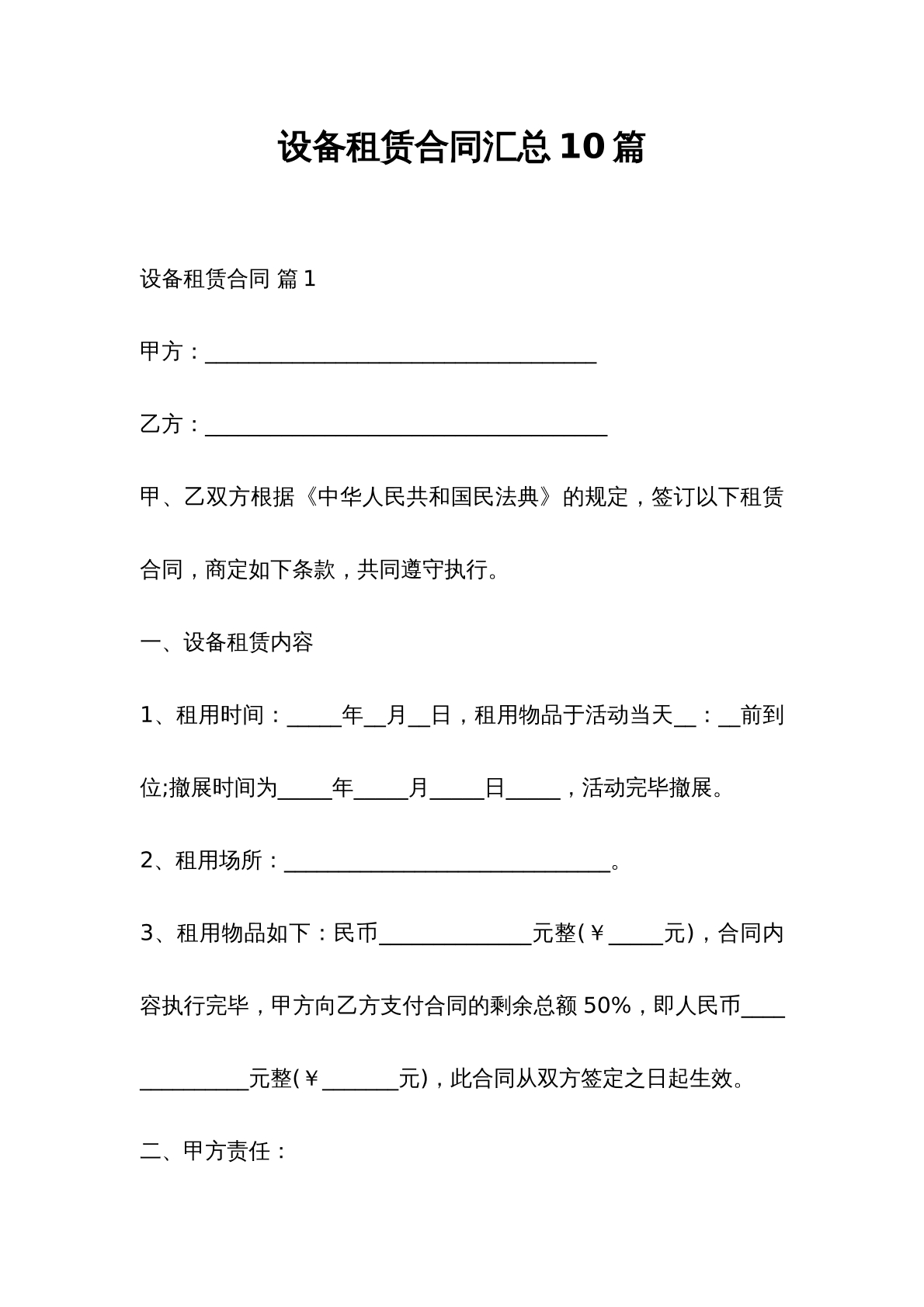 租赁合同