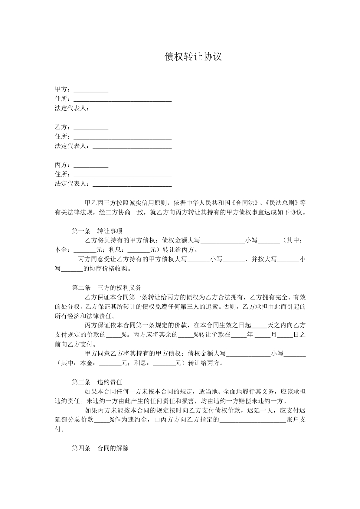 三方债权转让协议