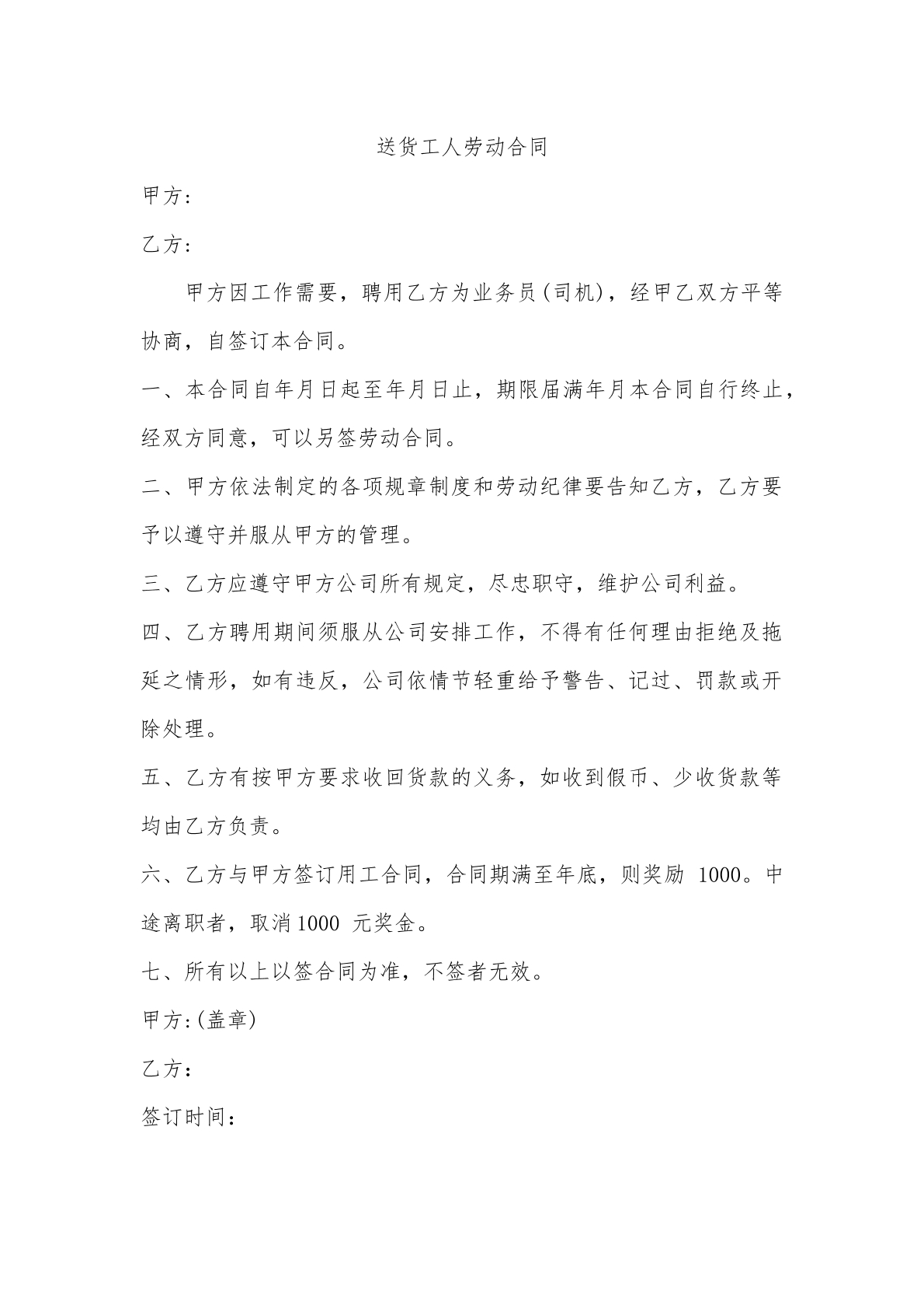 送货工人劳动合同