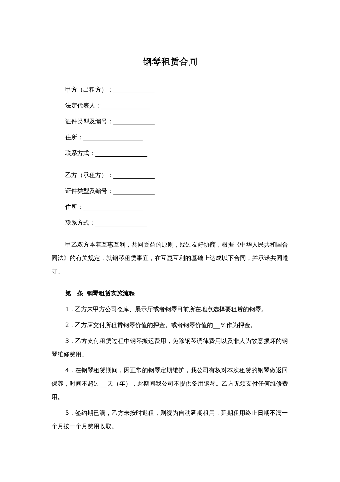 钢琴租赁合同