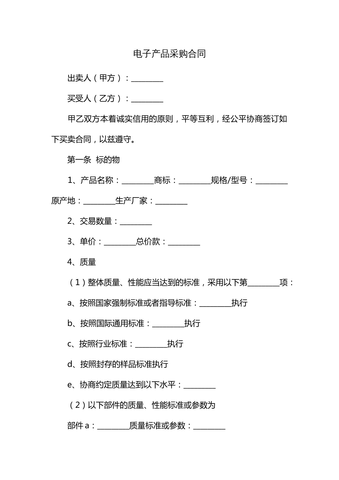 电子产品采购合同