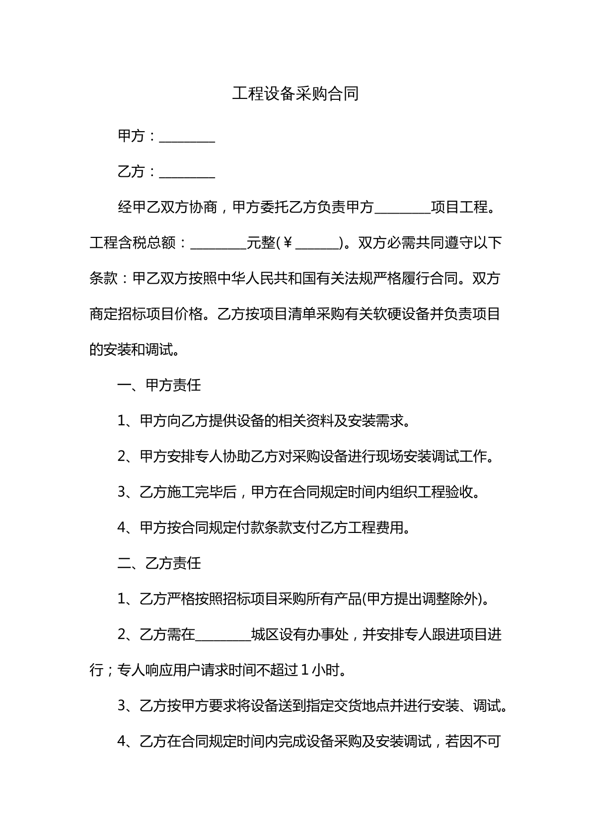 工程设备采购合同