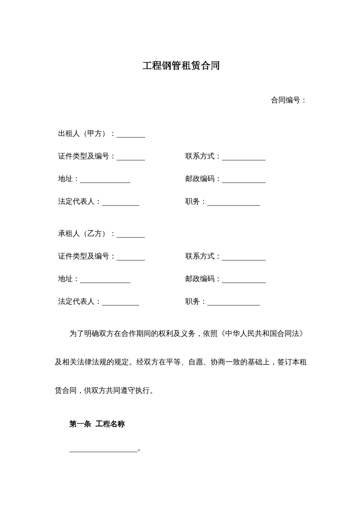 工程钢管租赁合同