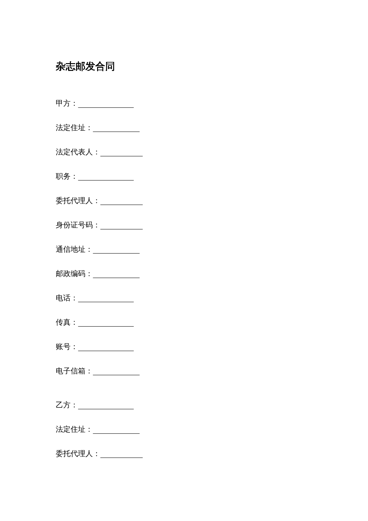 杂志邮发合同