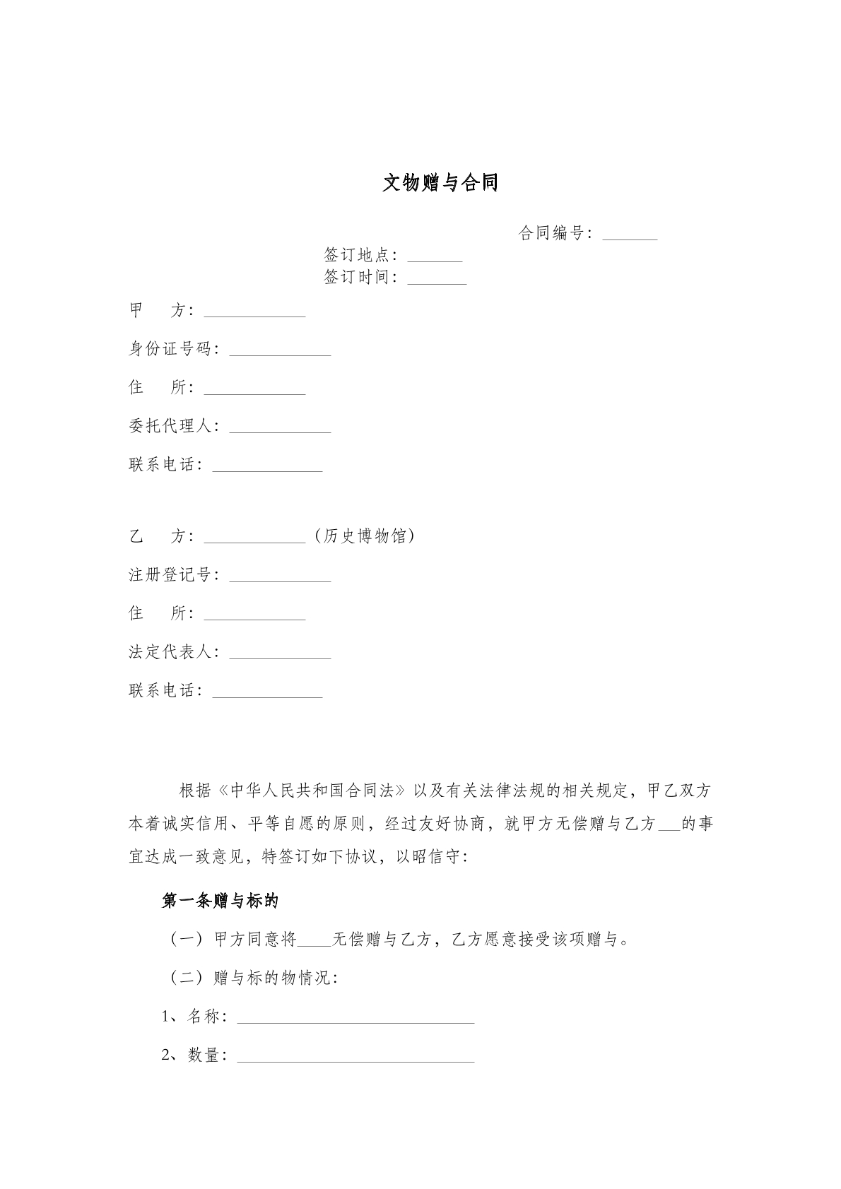 文物赠与协议