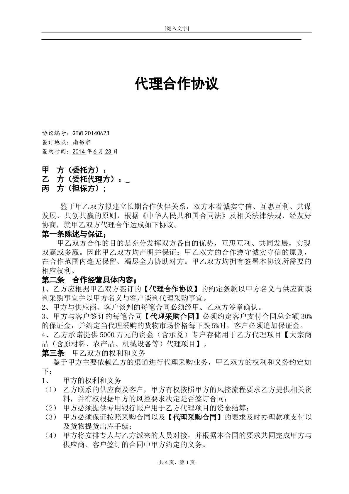 代理合作协议书