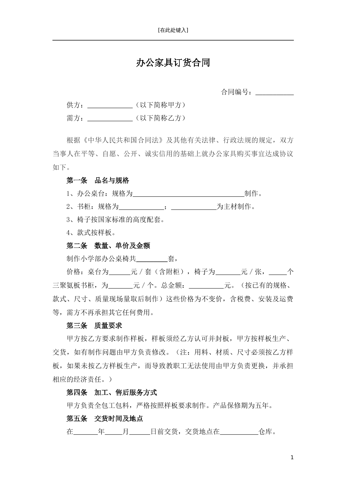 辦公家具訂貨合同