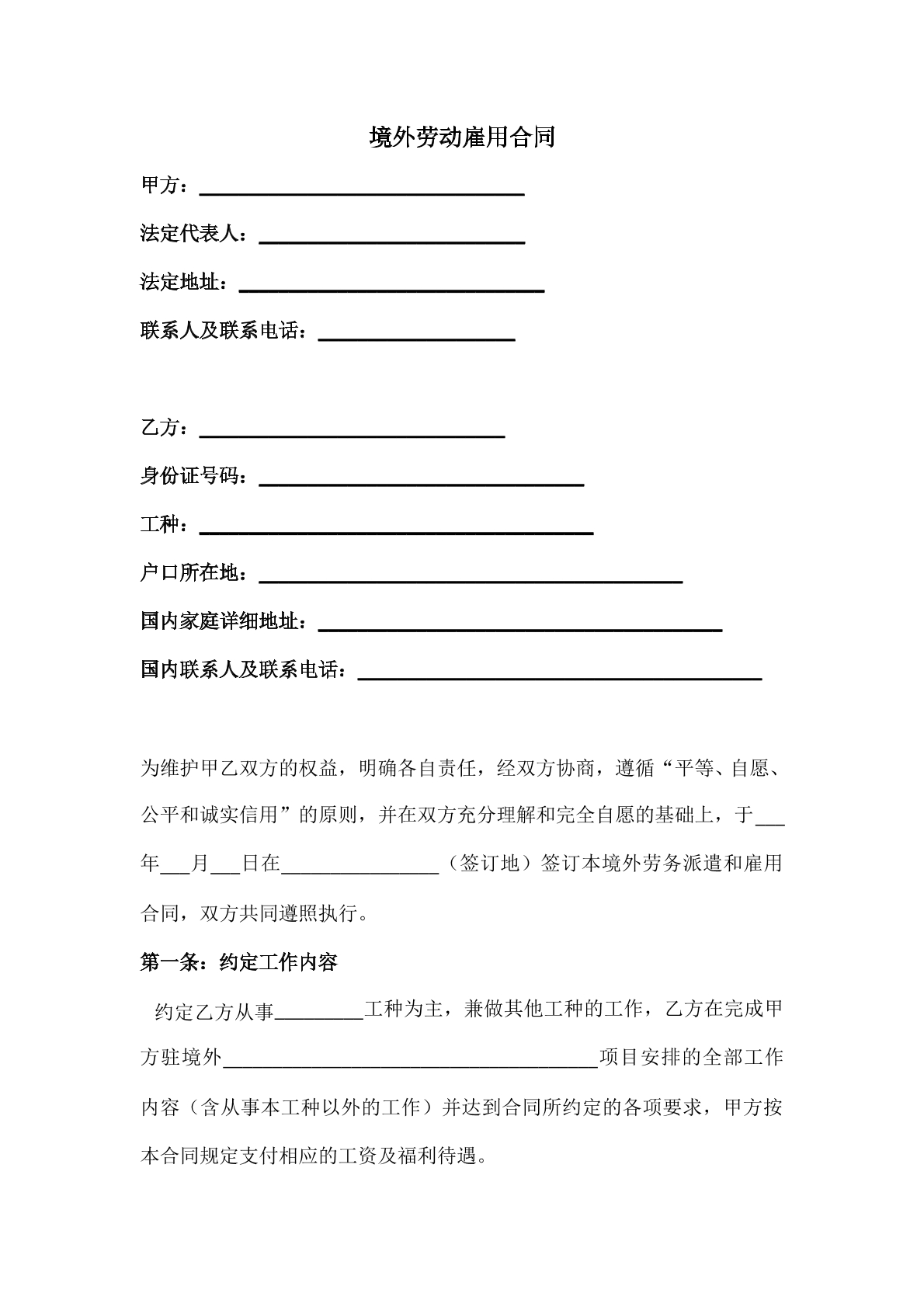 境外劳务派遣和雇佣合同