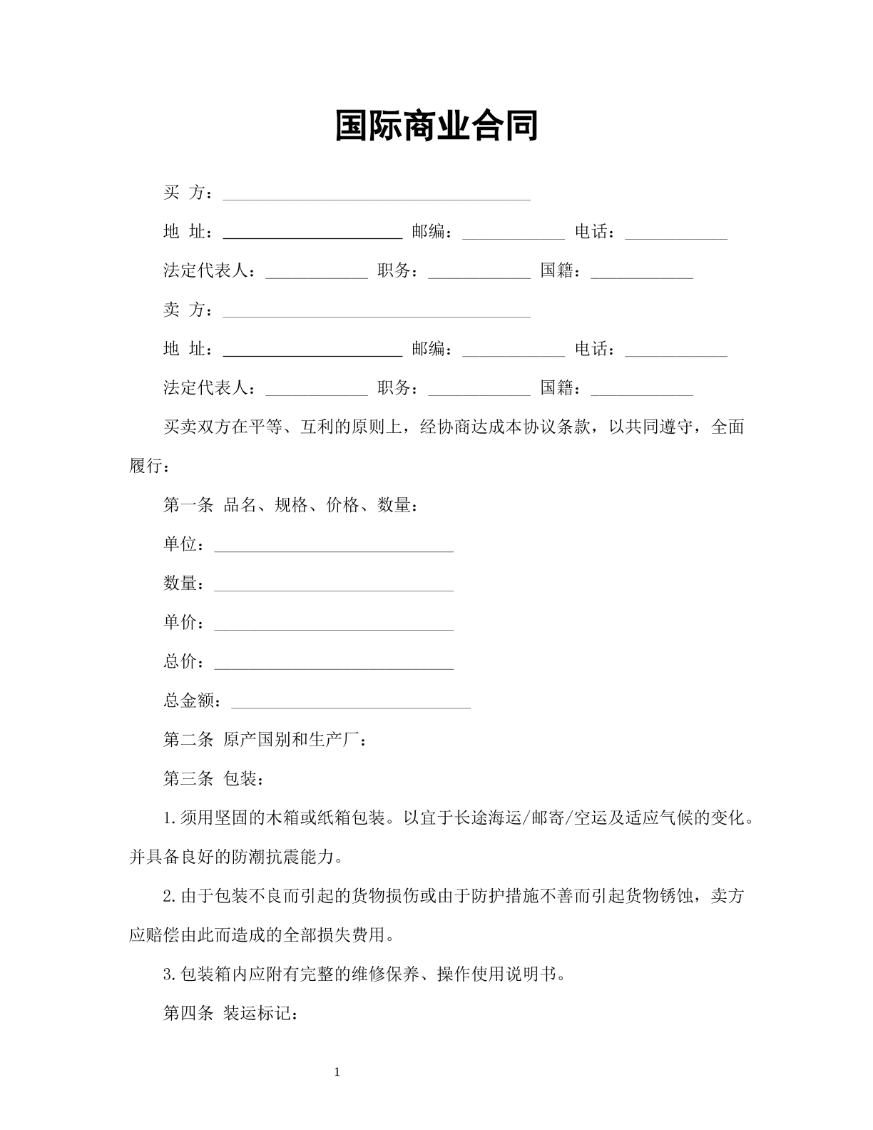 国际商业合同