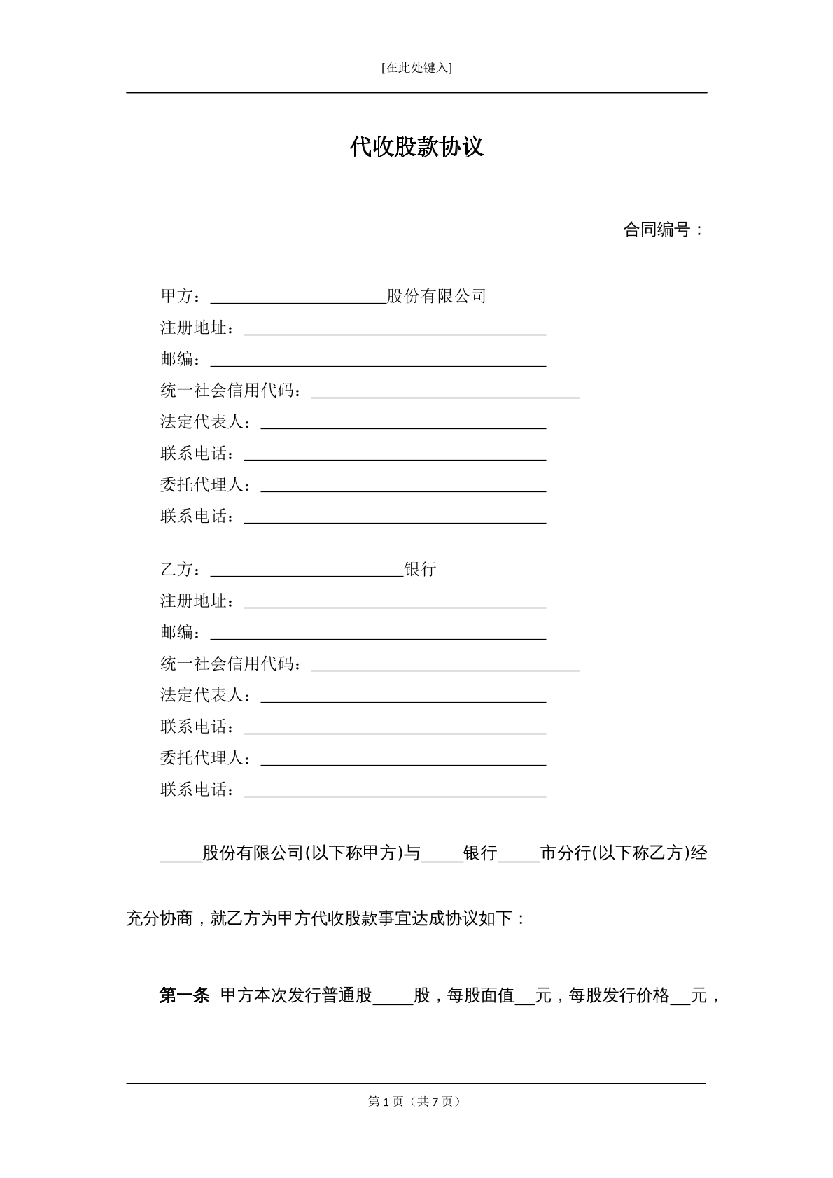 代收股款协议