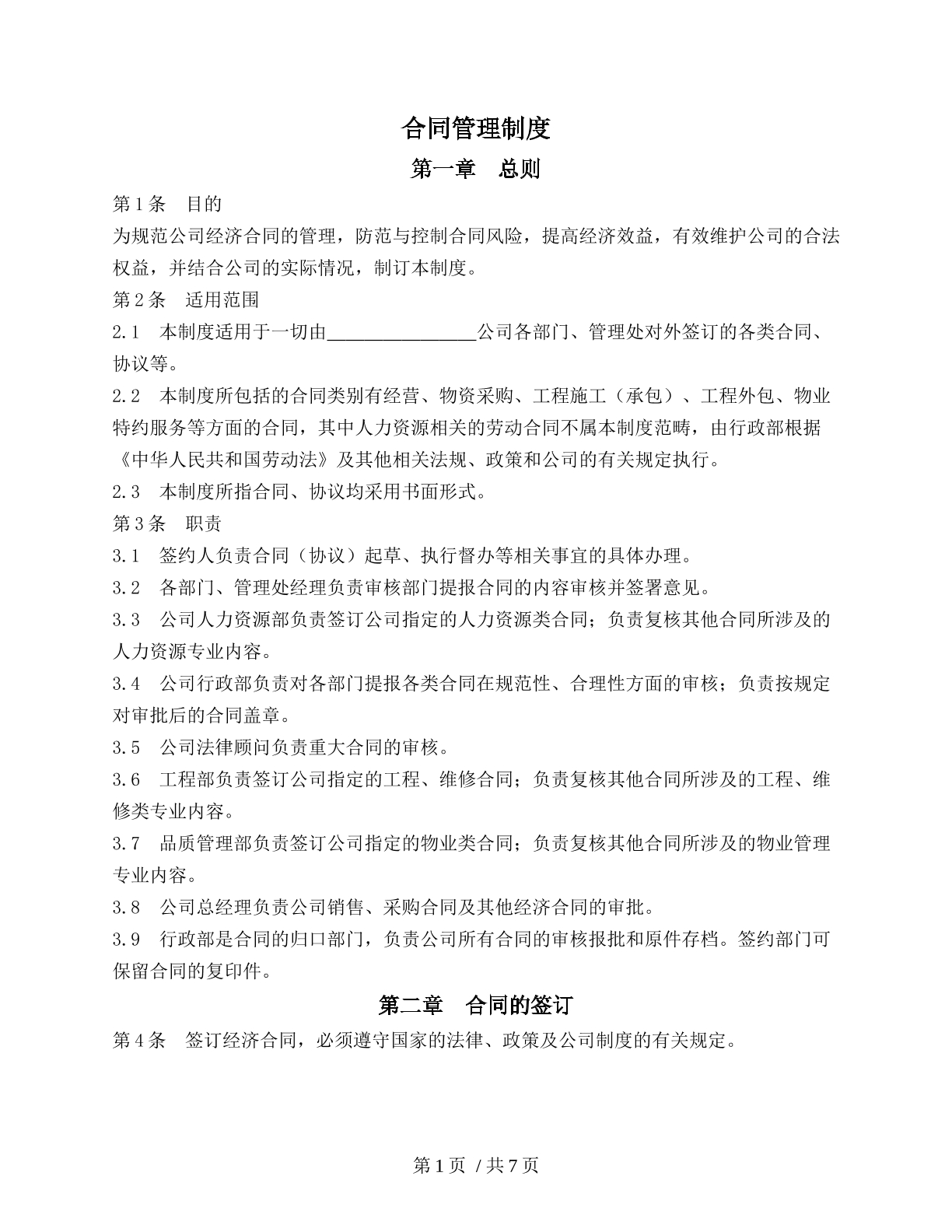 合同管理制度