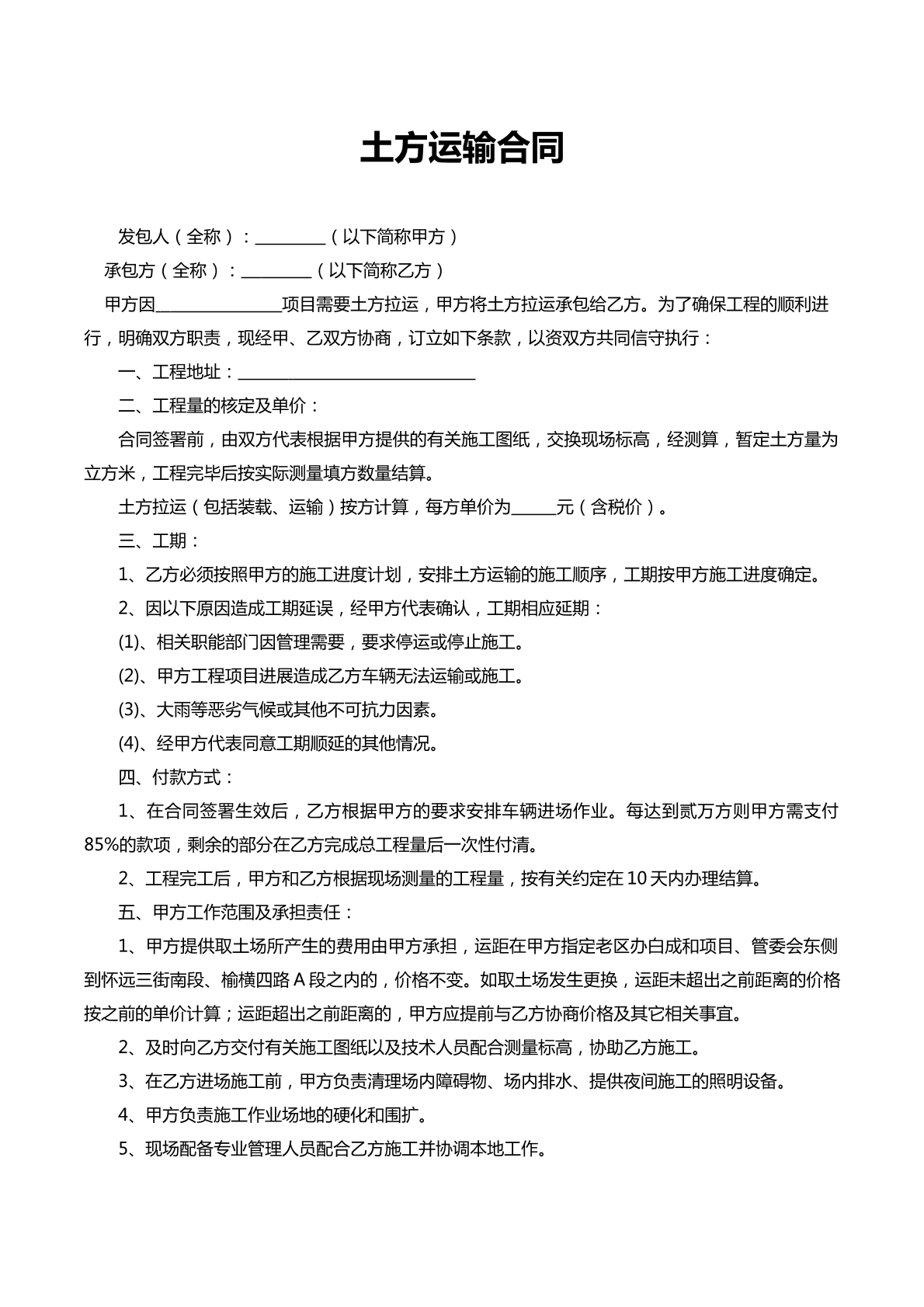 土方运输合同