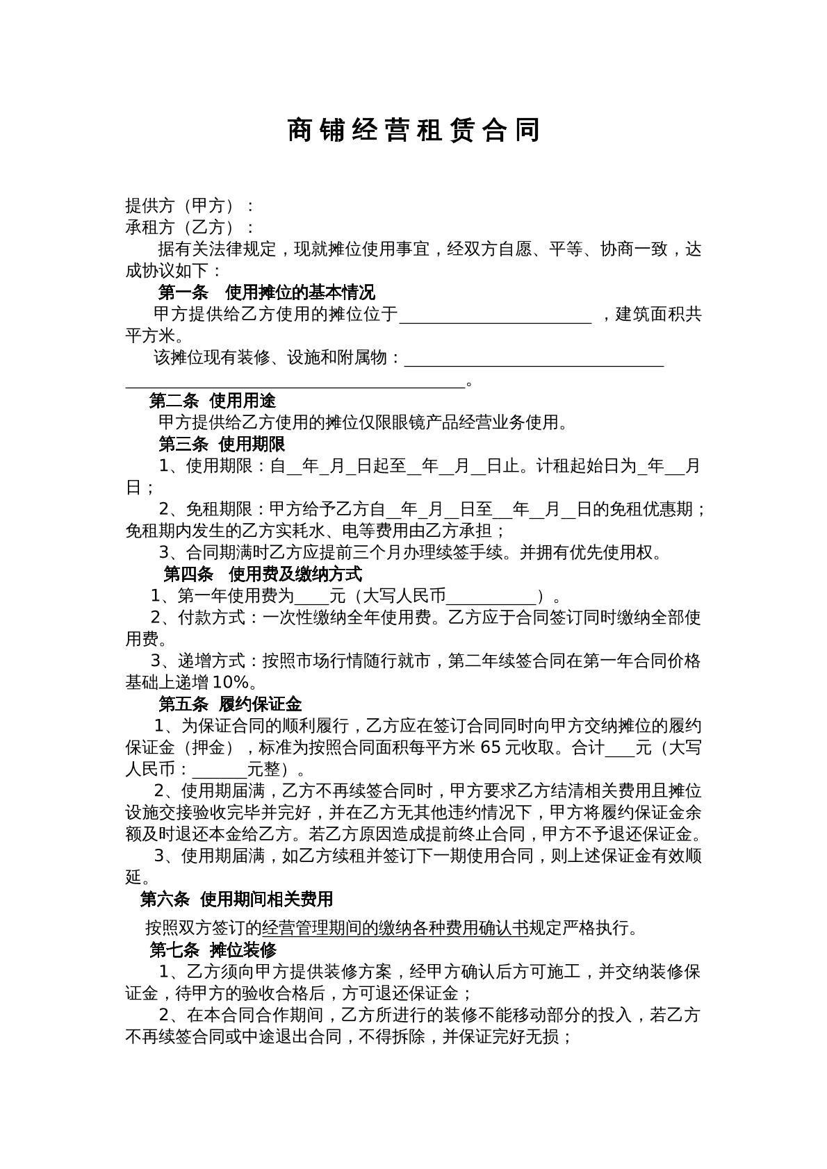 商铺经营