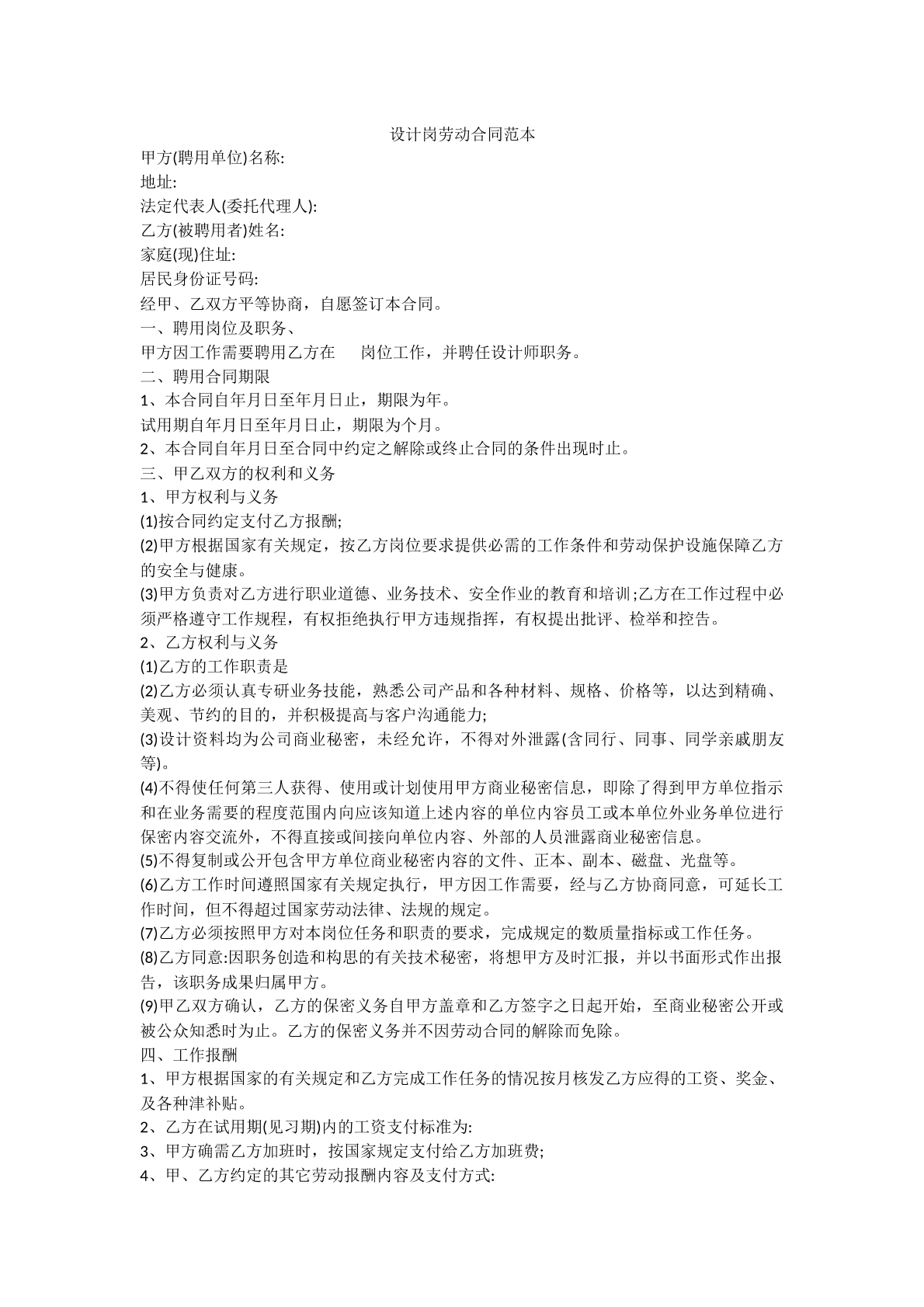 设计岗劳动合同