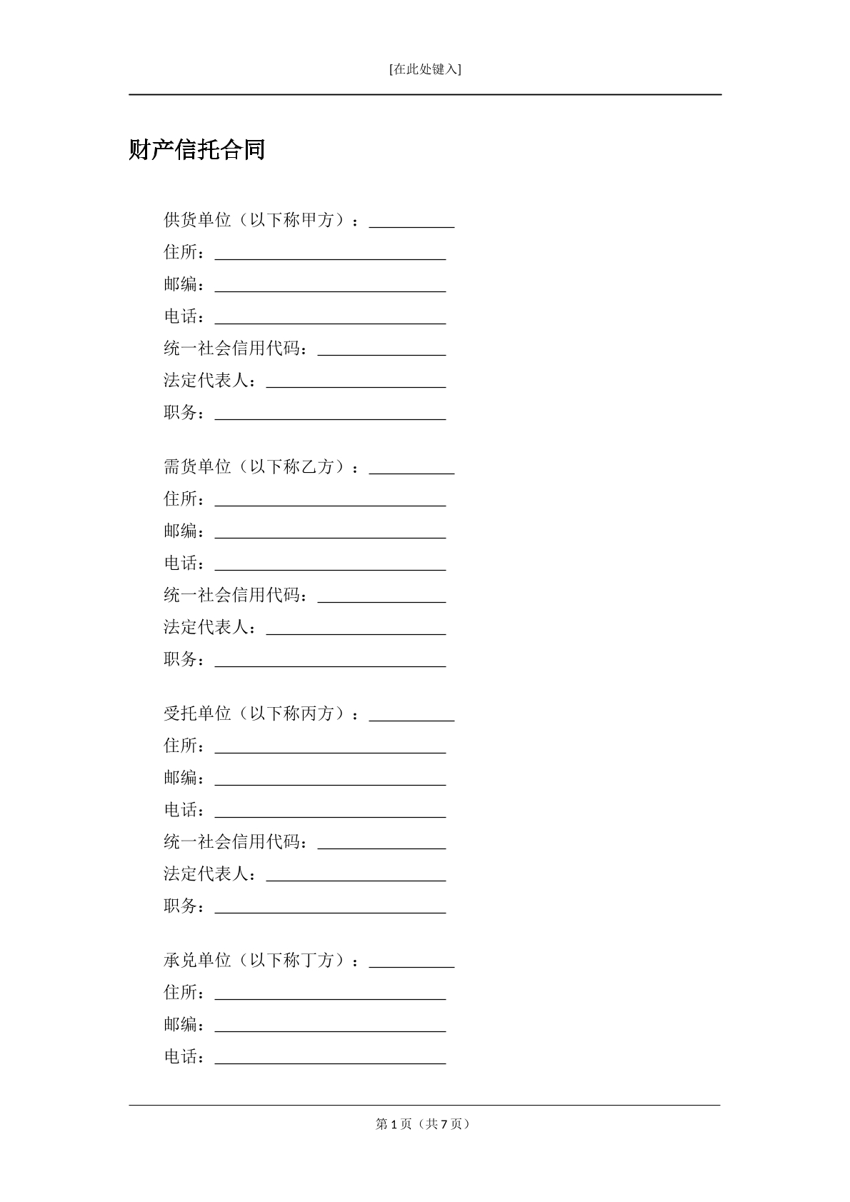 财产信托合同（含补充协议）