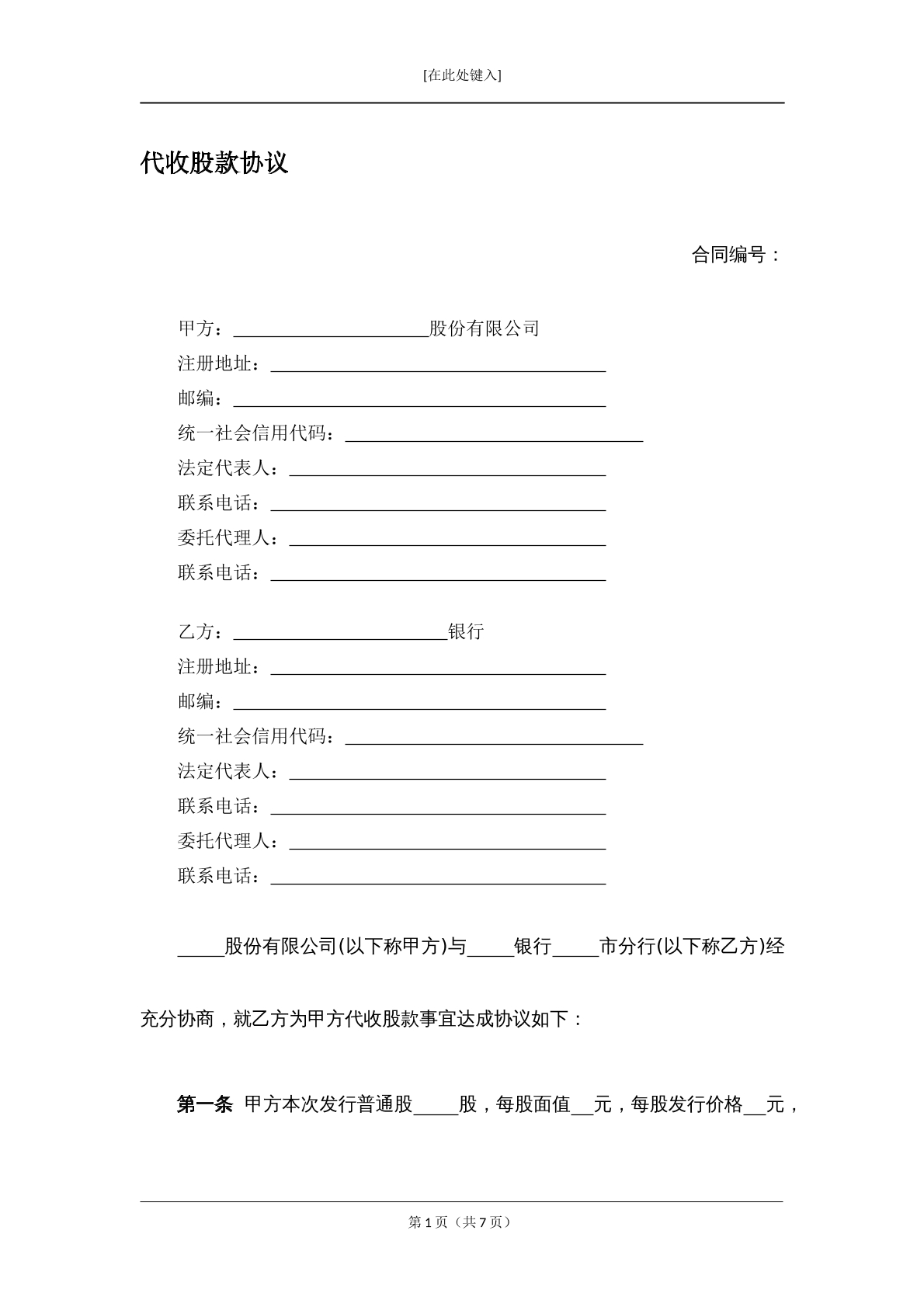 代收股款协议