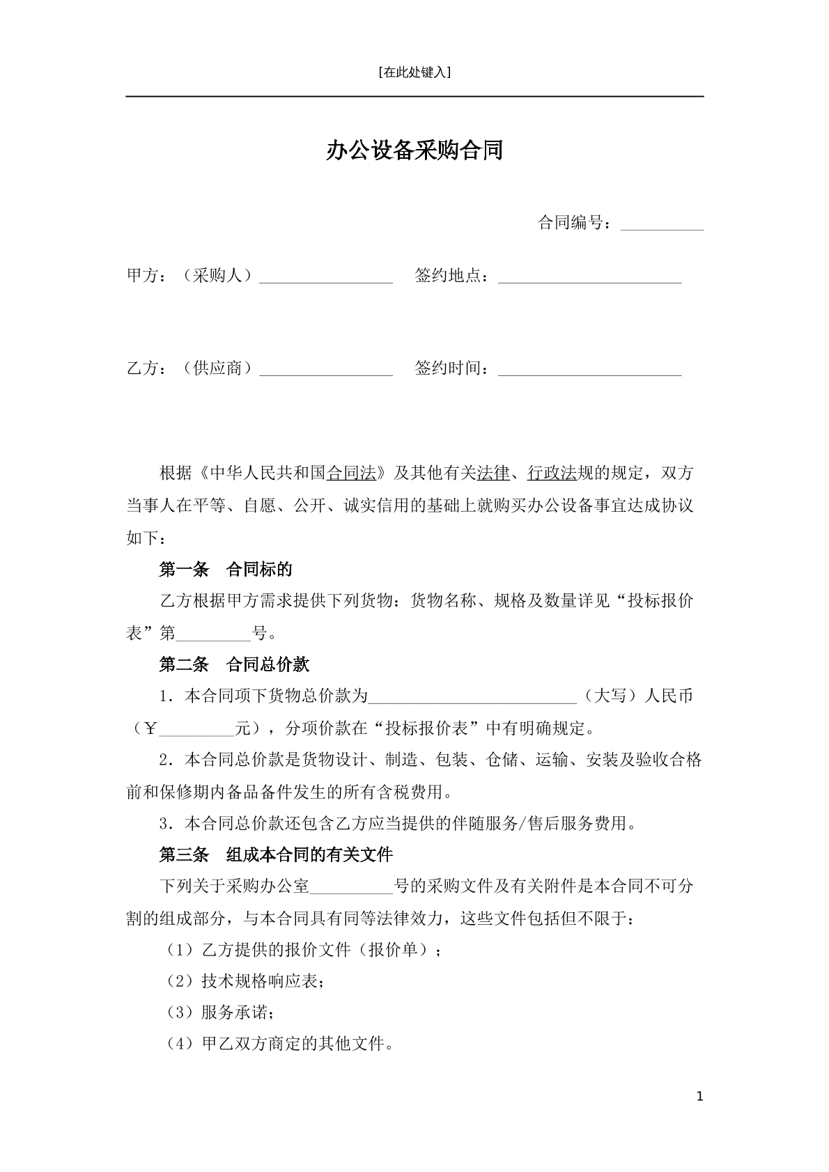 办公设备采购合同