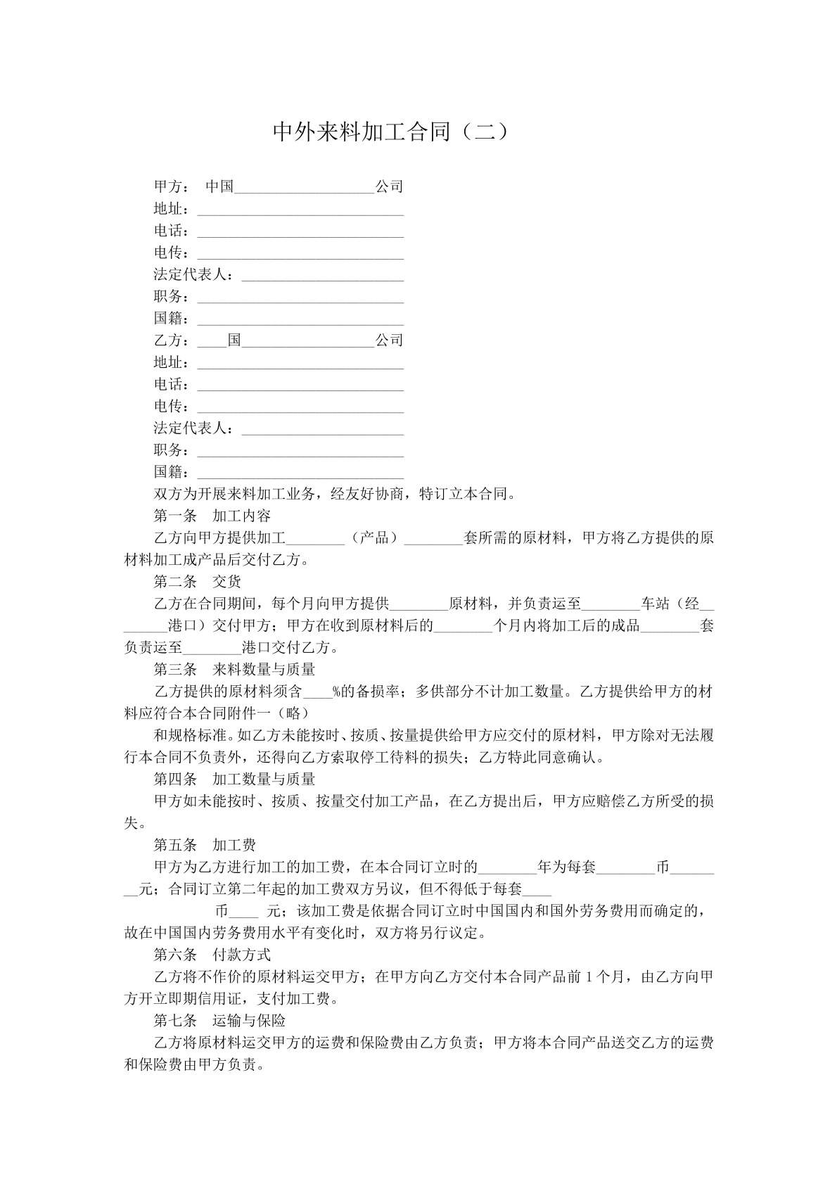 中外来料加工协议三