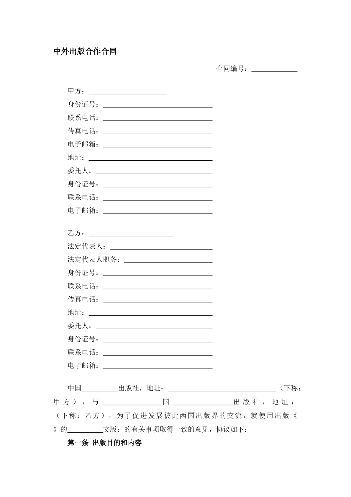 中外出版合作合同