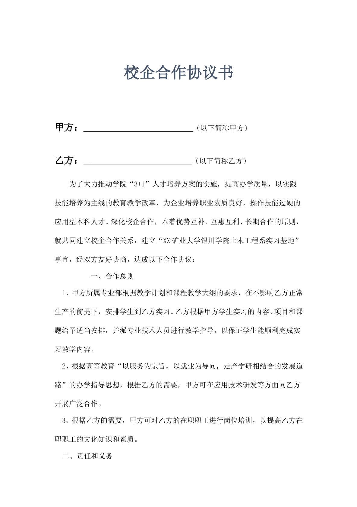 校企合作协议书