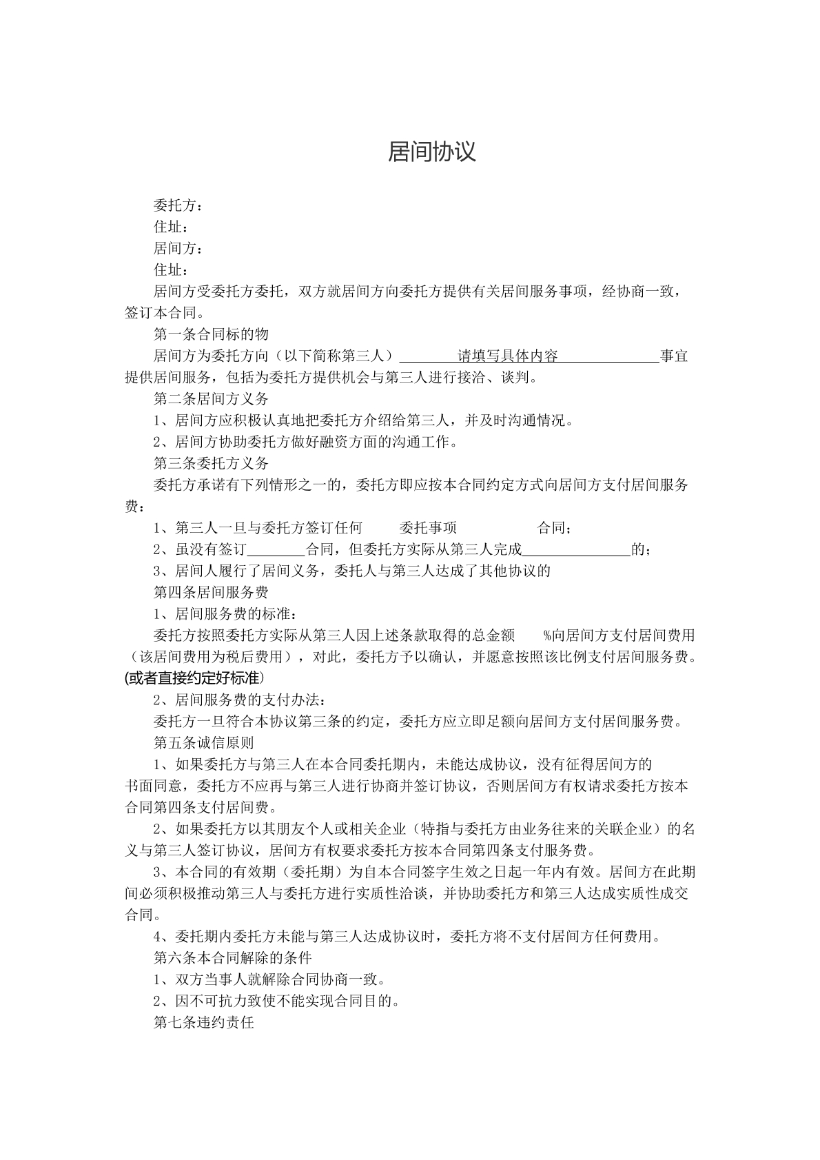 居间协议