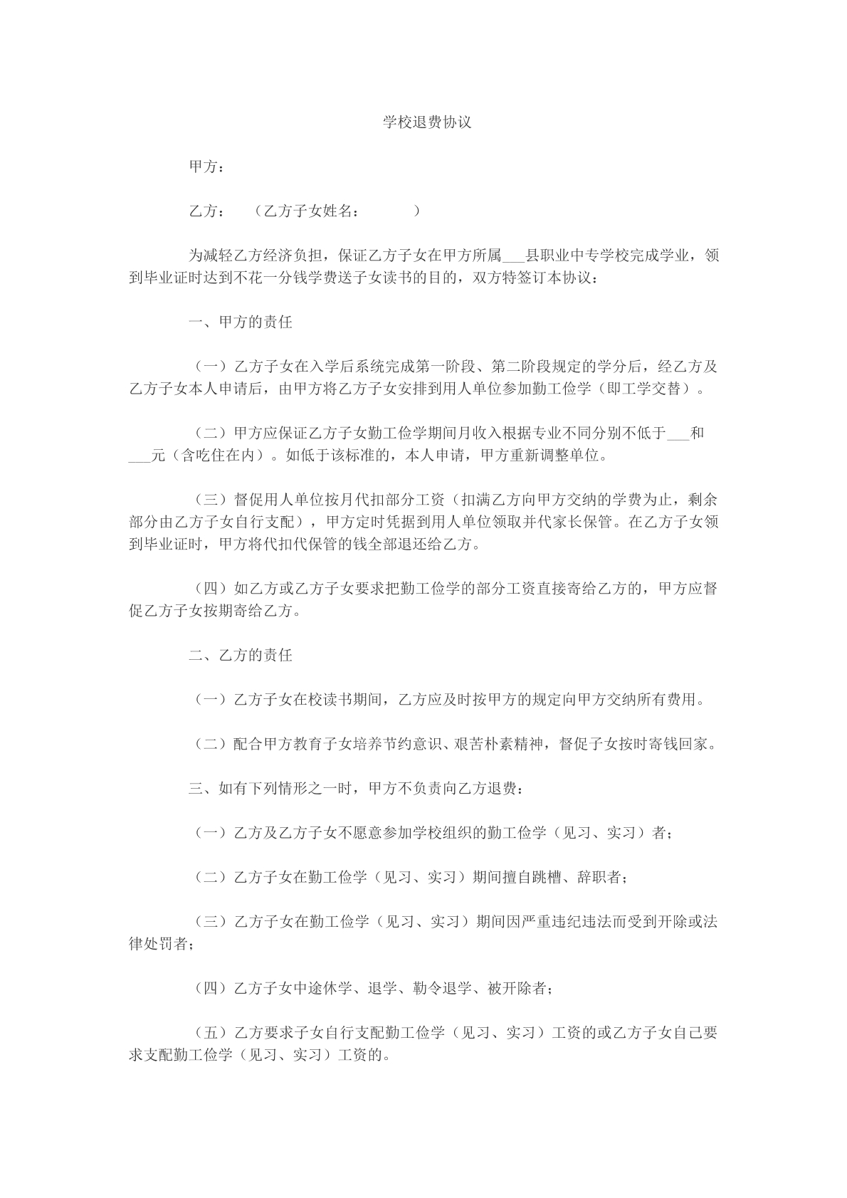 学校退费协议