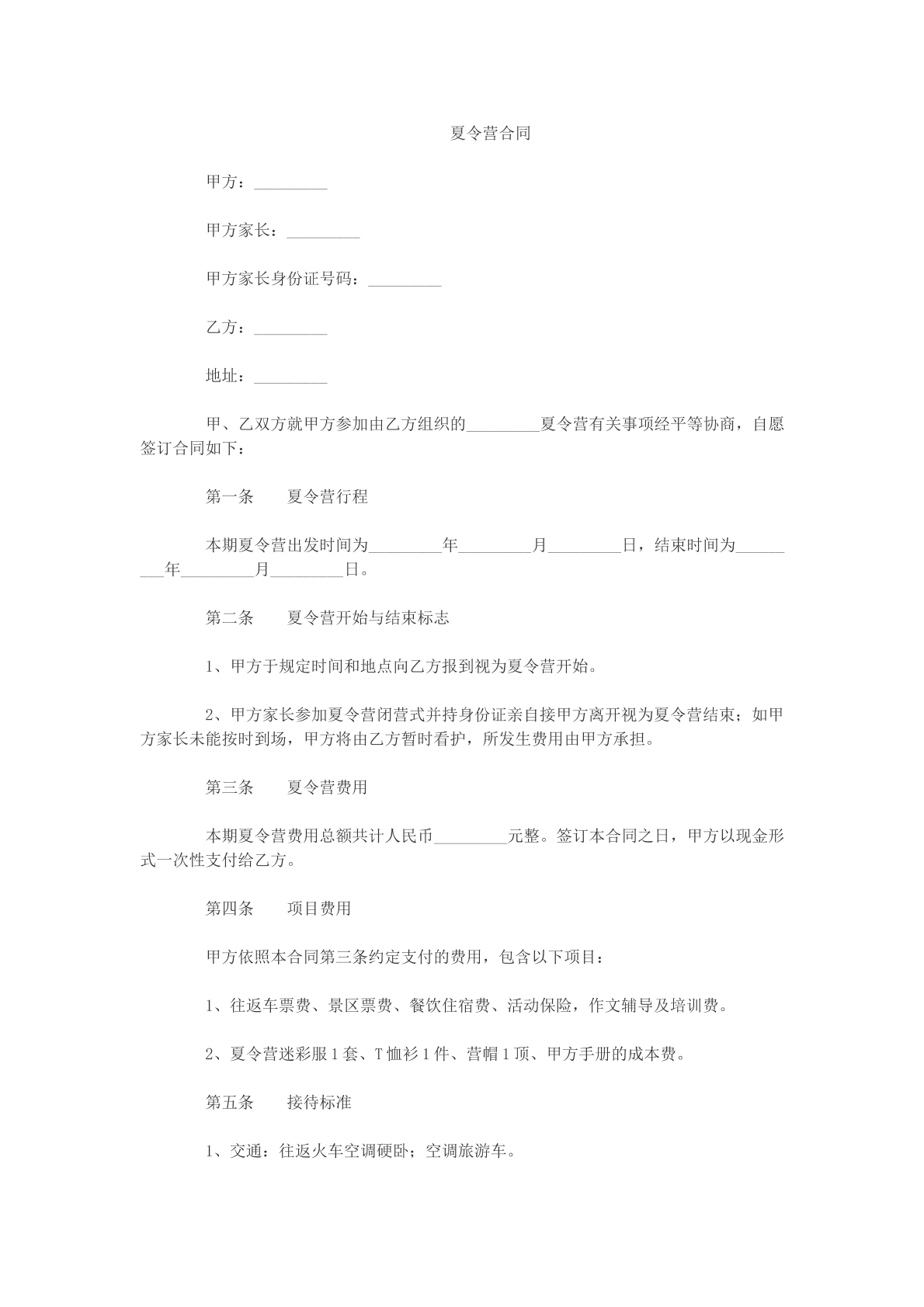 夏令营合同