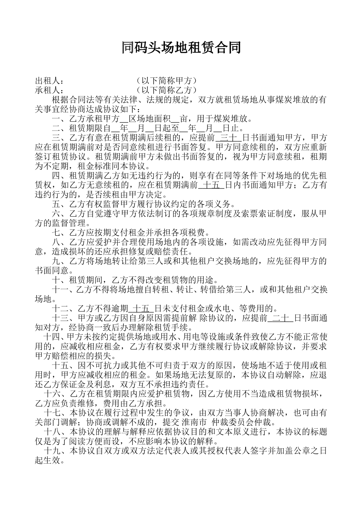 场地租赁合同