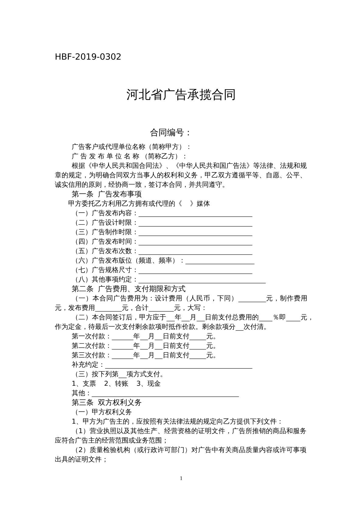 河北广告承揽合同