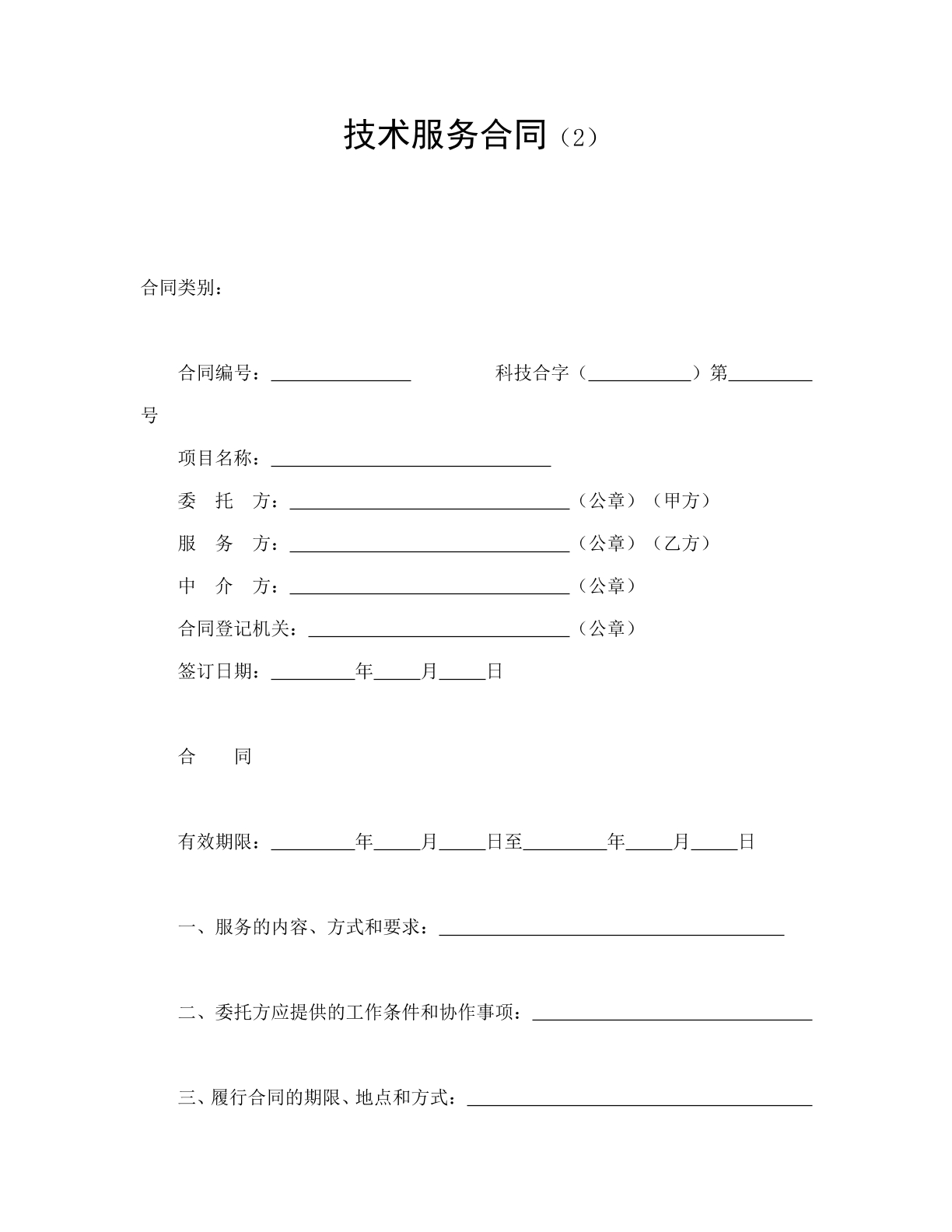 技术服务合同2