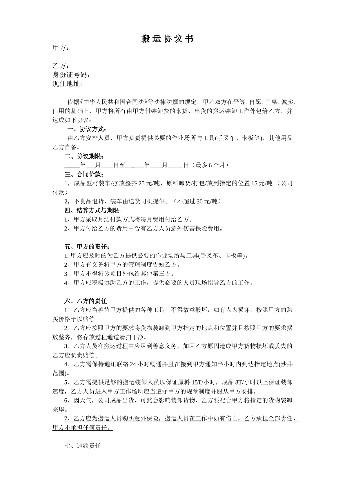 搬运装卸协议书
