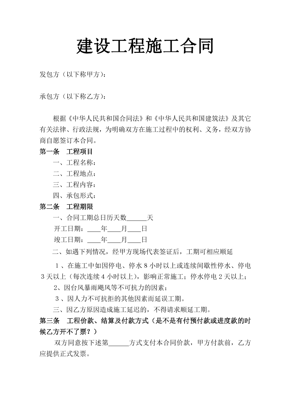 建设工程施工协议