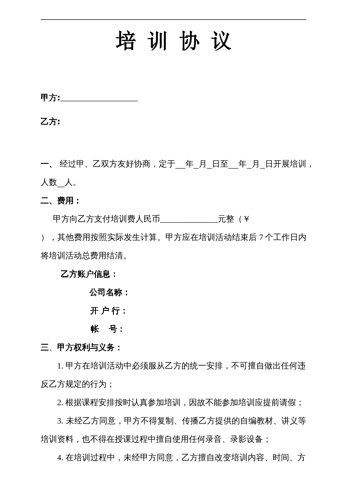 培训协议