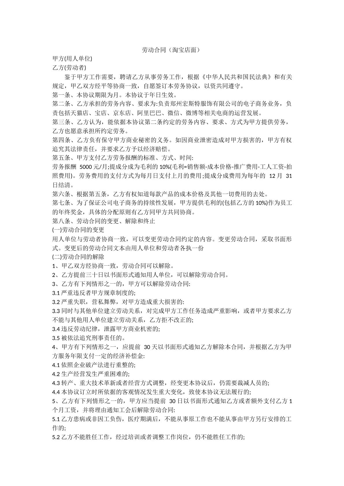 淘宝劳动合同