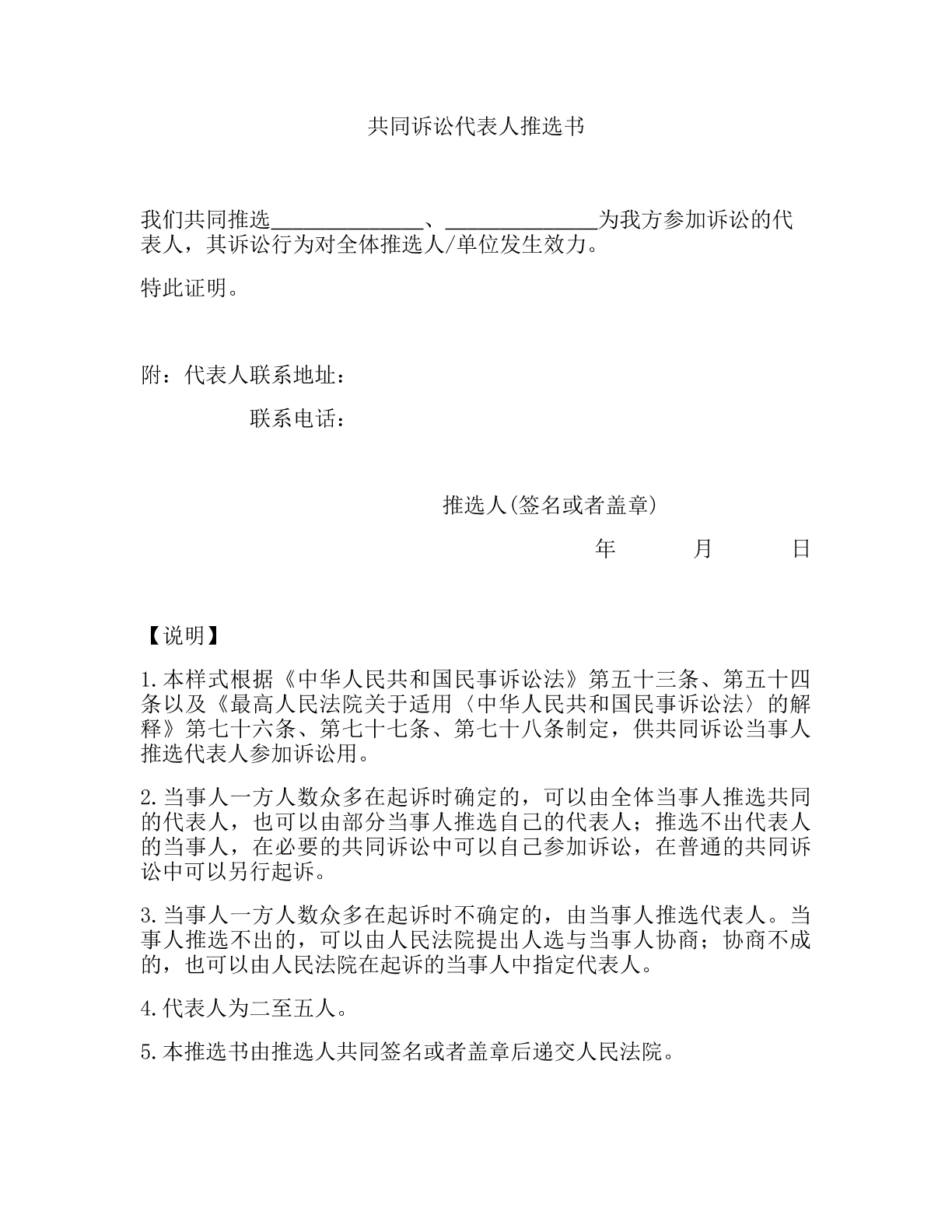 共同诉讼代表人推送书